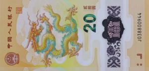 Gallery image for China p918: 20 Yuan