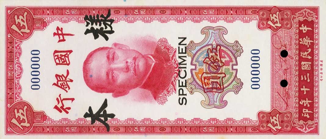 Front of China p92s: 5 Yuan from 1941