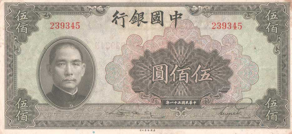 Front of China p99: 500 Yuan from 1942