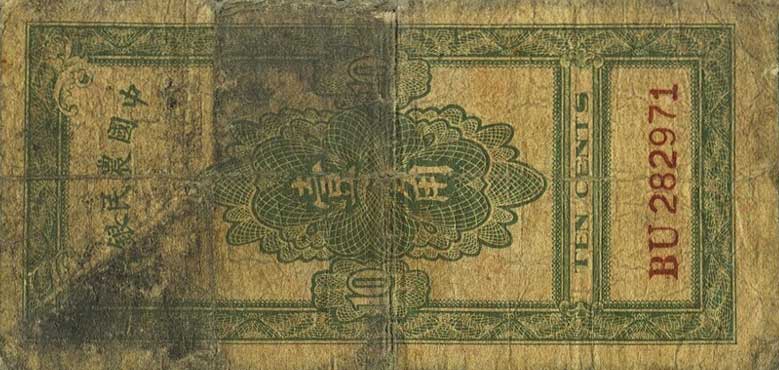 Back of China pA84a: 10 Cents from 1933