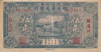 Gallery image for China pA86a: 50 Cents