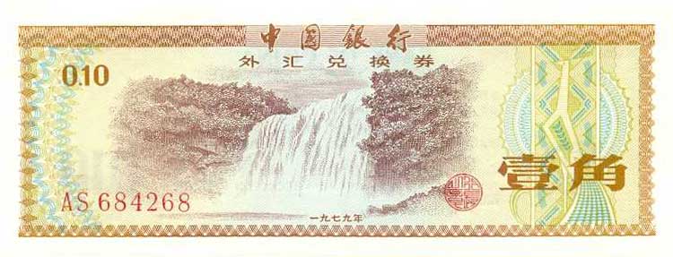Front of China pFX1b: 10 Fen from 1979