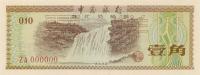 Gallery image for China pFX1s: 10 Fen