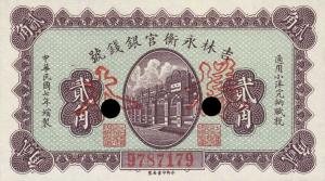 Gallery image for China pS1007s: 20 Cents