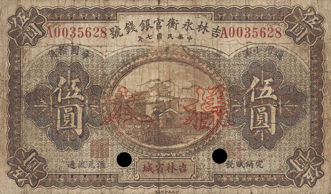 Front of China pS1018s: 5 Dollars from 1918