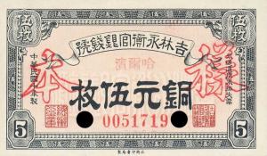Gallery image for China pS1031s: 5 Coppers