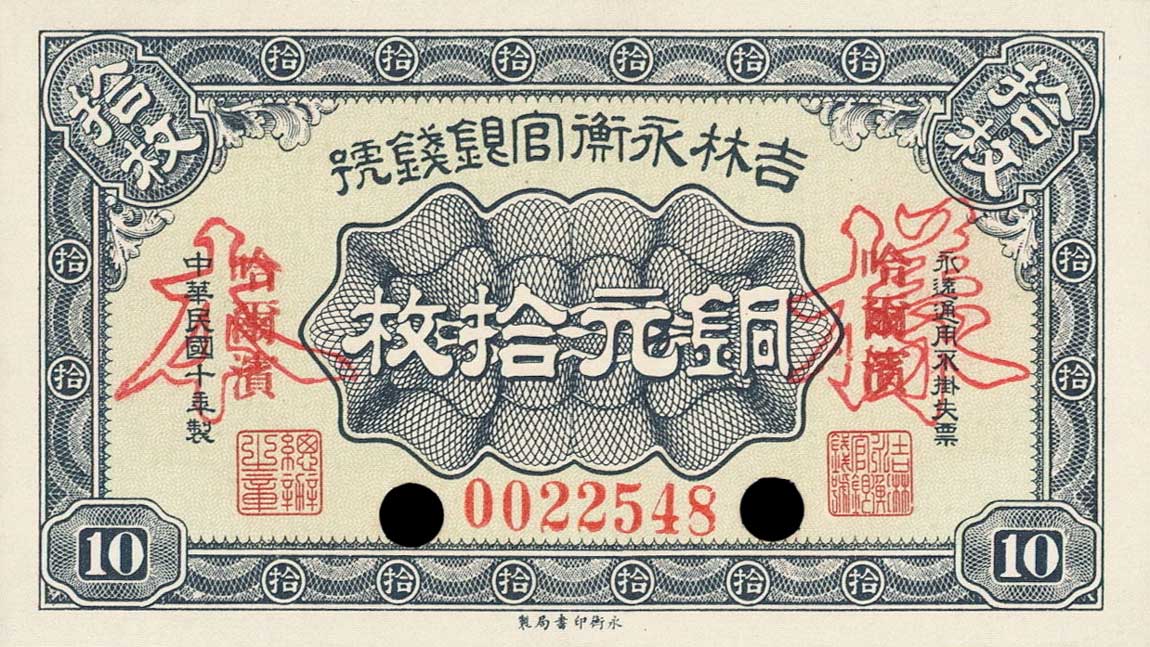 Front of China pS1032s: 10 Coppers from 1921