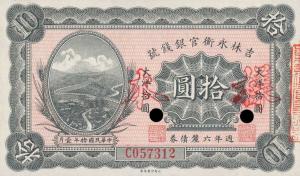 pS1041s from China: 10 Dollars from 1921