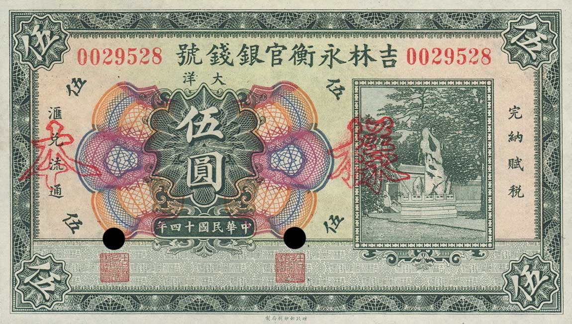 Front of China pS1055: 5 Dollars from 1925