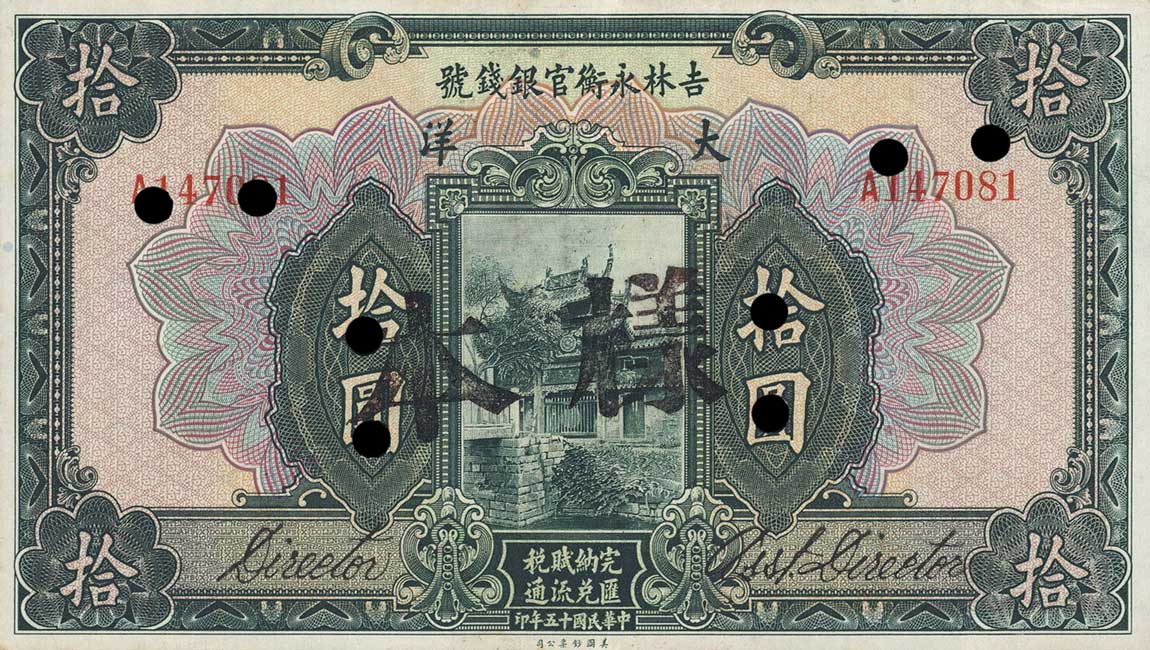 Front of China pS1068s: 10 Dollars from 1926