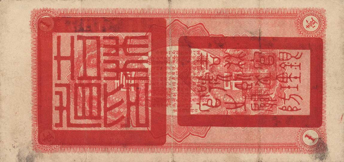 Back of China pS1071: 1 Tiao from 1928