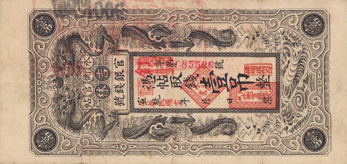 Front of China pS1071: 1 Tiao from 1928
