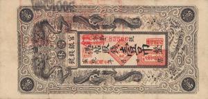 Gallery image for China pS1071: 1 Tiao