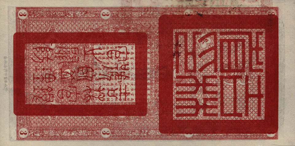 Back of China pS1077: 3 Tiao from 1928