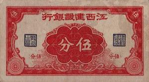 Gallery image for China pS1082D: 5 Cents