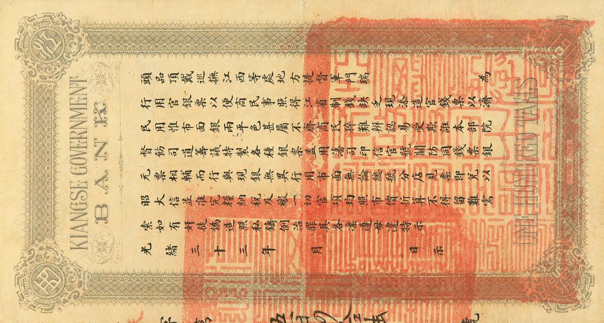 Back of China pS1085H: 100 Taels from 1907