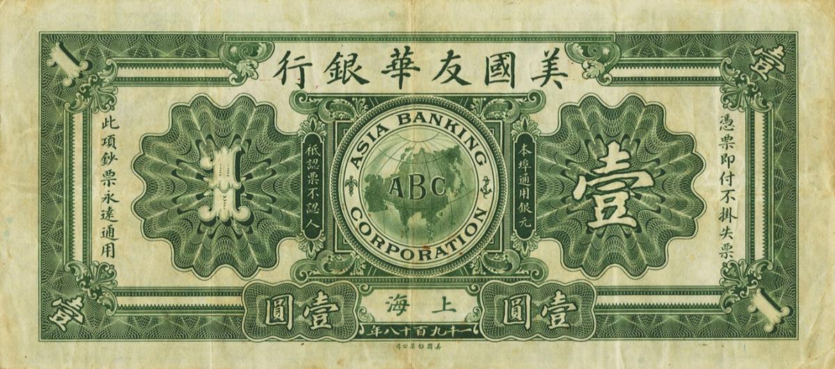 Back of China pS111b: 1 Dollar from 1918