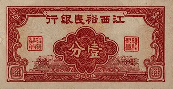 Front of China pS1125: 1 Cent from 1929