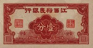 Gallery image for China pS1125: 1 Cent