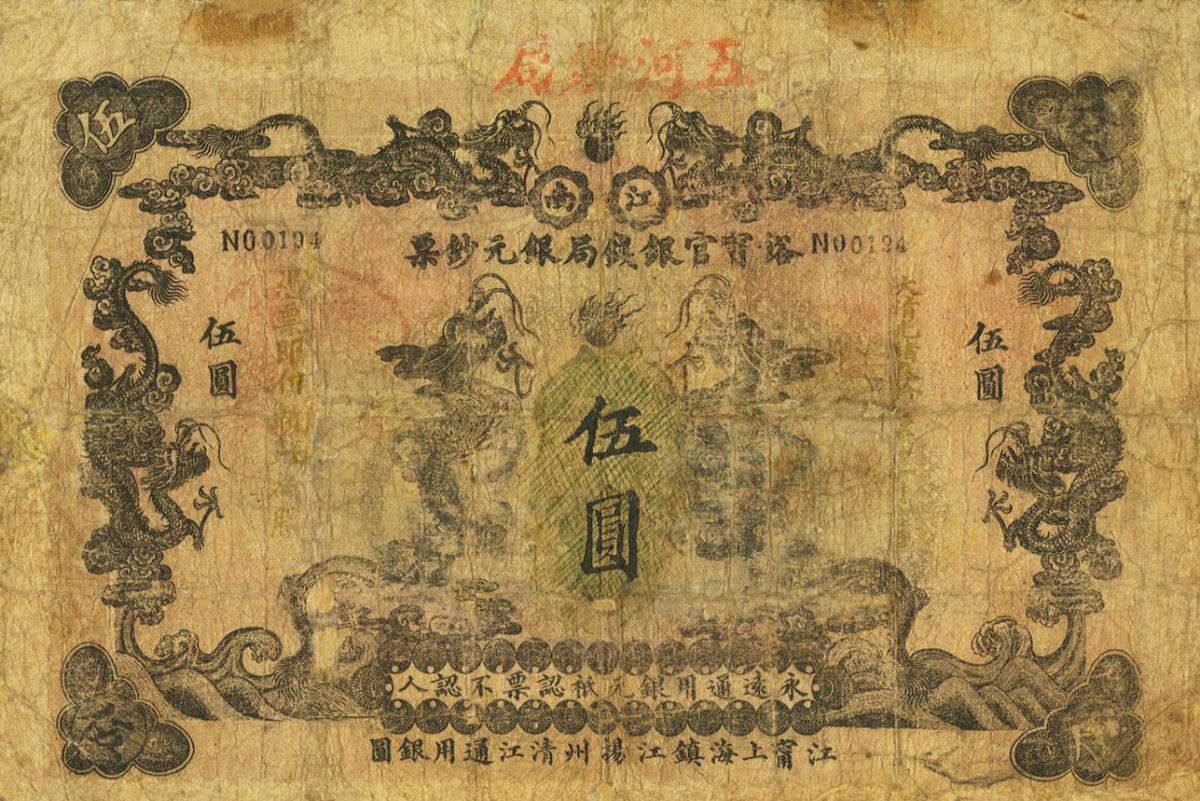 Front of China pS1169: 5 Dollars from 1905