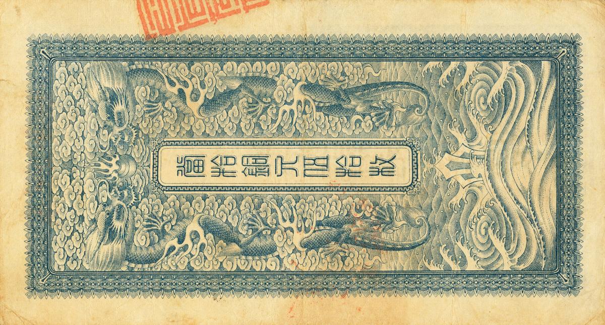 Back of China pS1173: 50 Coppers from 1907