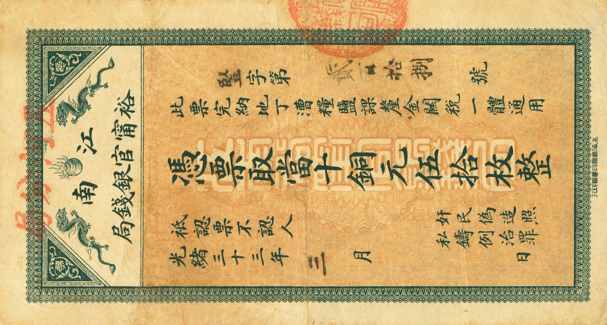 Front of China pS1173: 50 Coppers from 1907