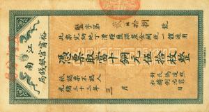 Gallery image for China pS1173: 50 Coppers