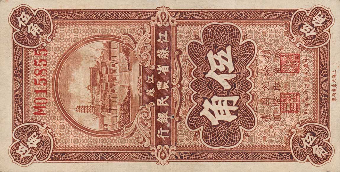 Front of China pS1198: 50 Cents from 1936