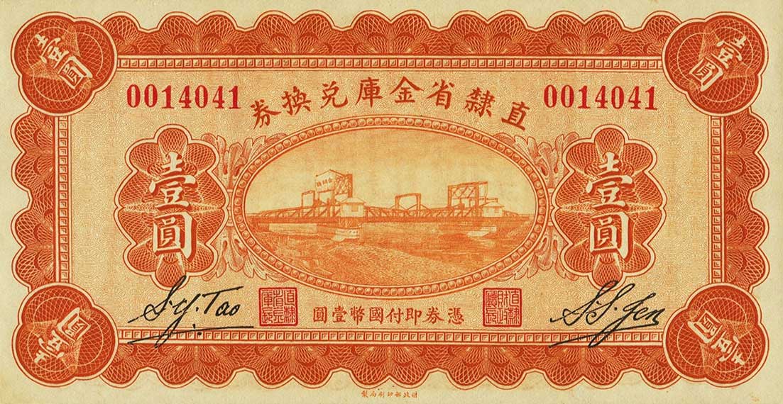 Front of China pS1241a: 1 Yuan from 1928