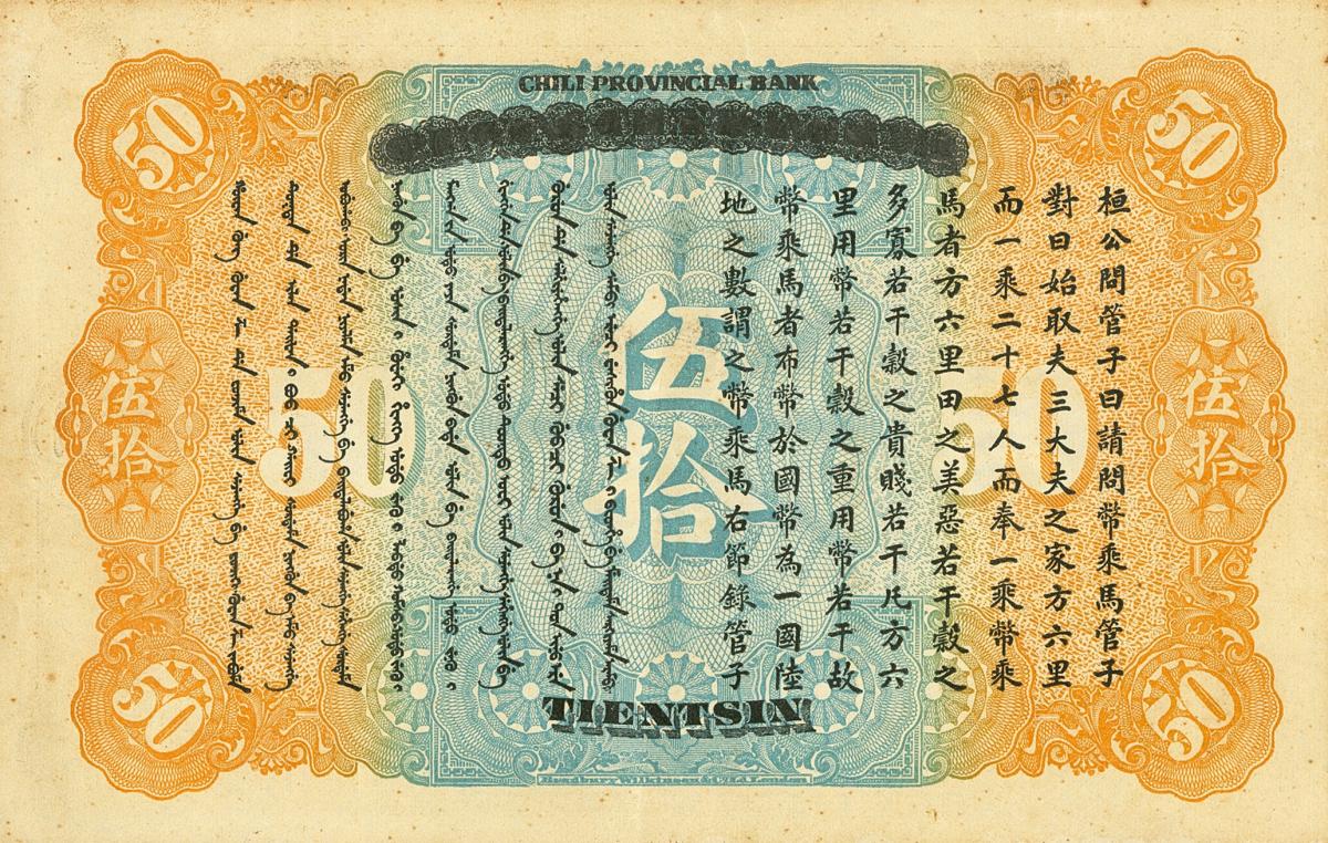 Back of China pS1259: 50 Dollars from 1916