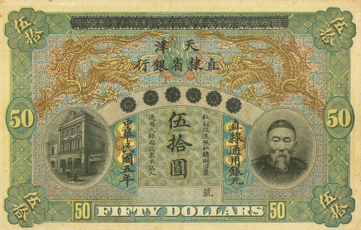 Front of China pS1259: 50 Dollars from 1916