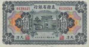 Gallery image for China pS1289a: 5 Yuan