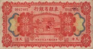 Gallery image for China pS1290a: 10 Yuan