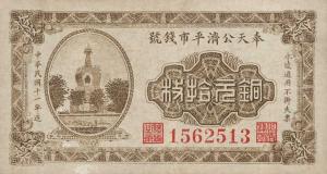 Gallery image for China pS1301a: 5 Yuan