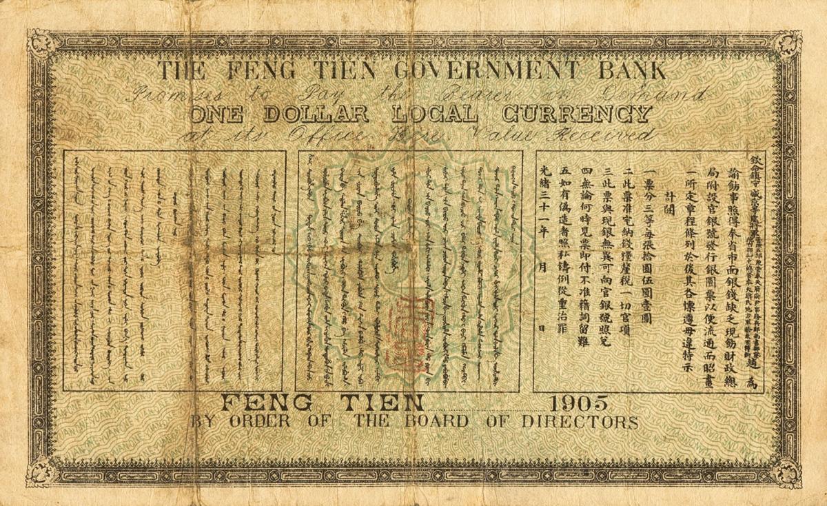 Back of China pS1335: 1 Dollar from 1905
