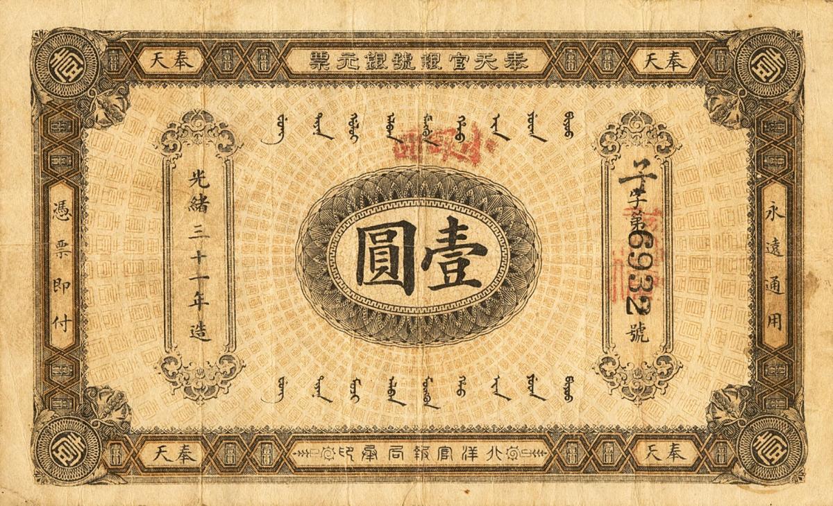 Front of China pS1335: 1 Dollar from 1905