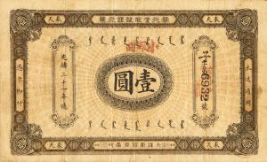 Gallery image for China pS1335: 1 Dollar