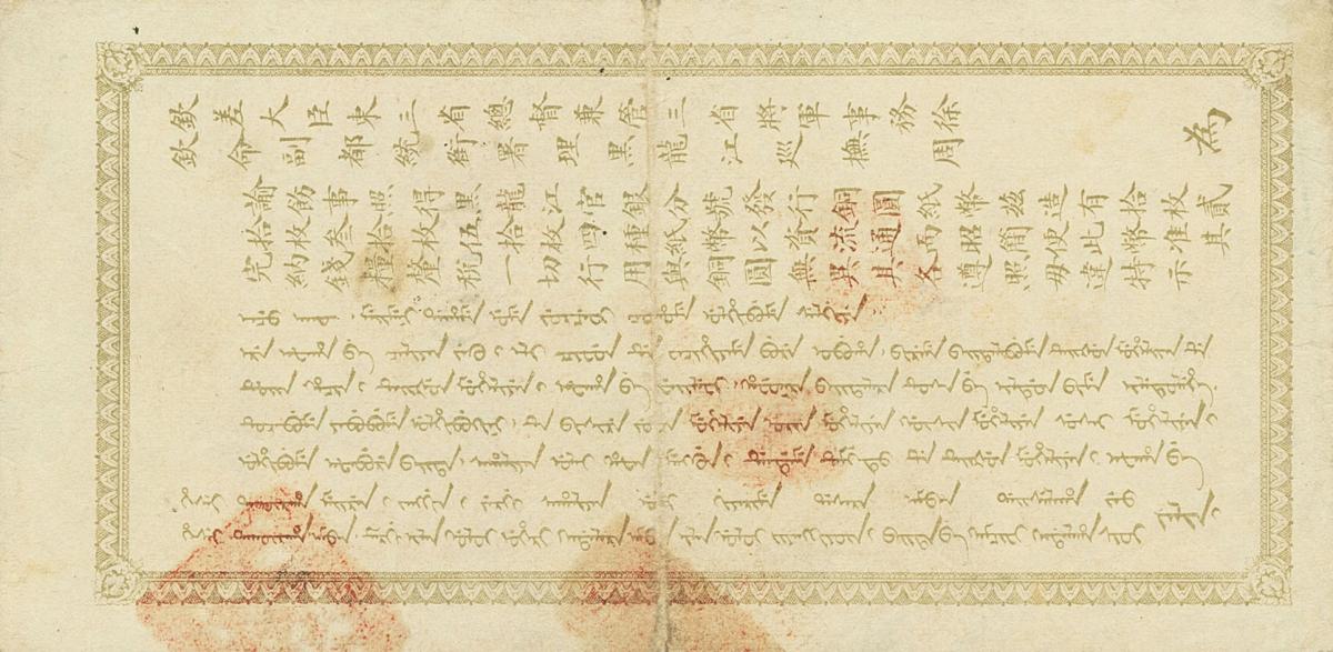 Back of China pS1466: 10 Coppers from 1908