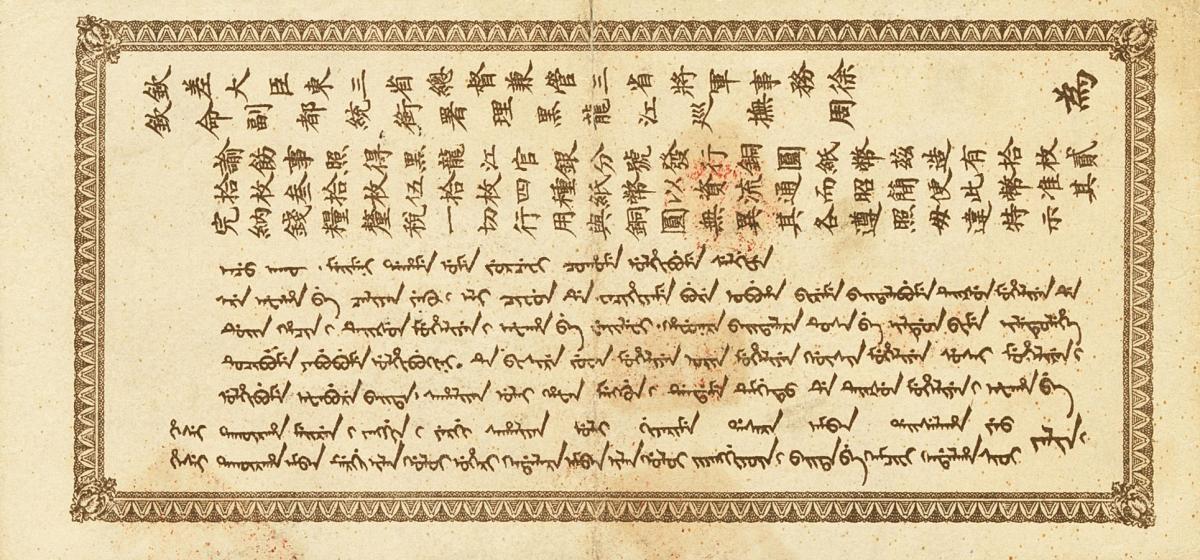 Back of China pS1468: 30 Coppers from 1908