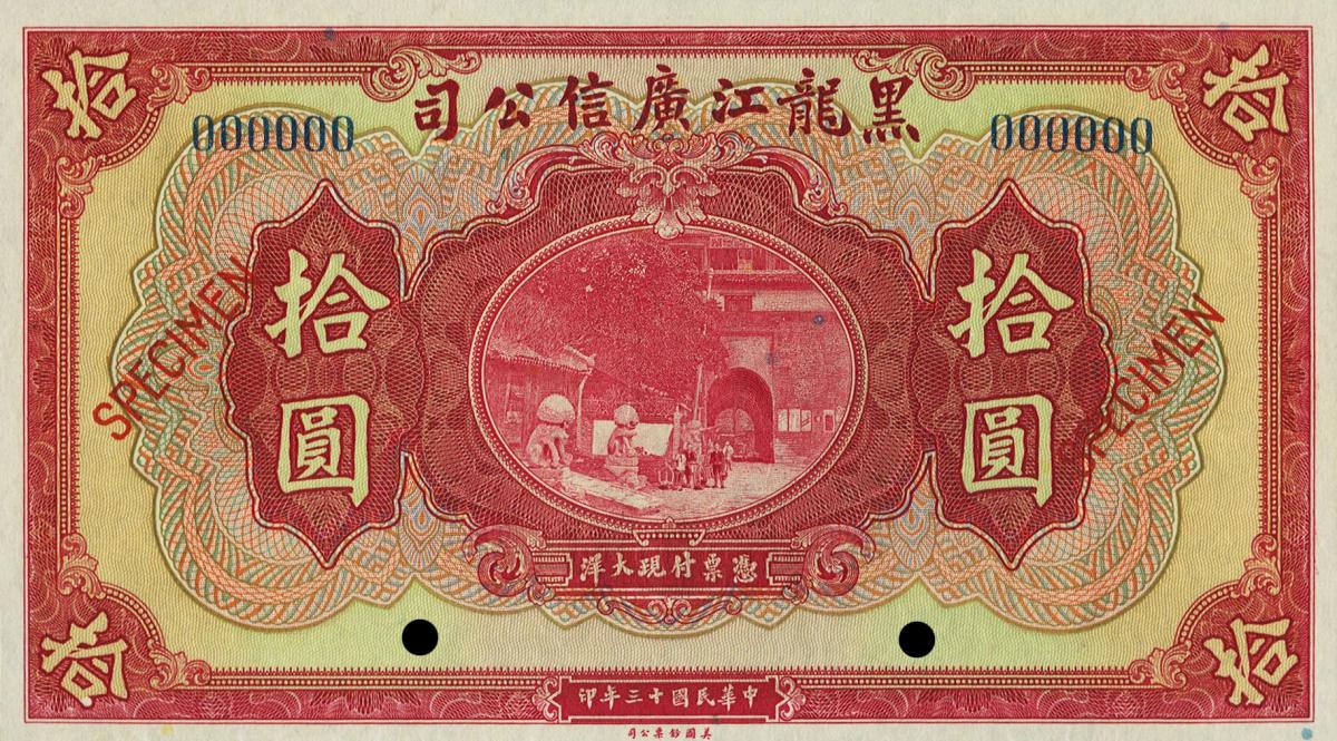 Front of China pS1603s: 10 Dollars from 1924