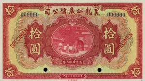 Gallery image for China pS1603s: 10 Dollars
