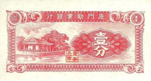 Gallery image for China pS1655: 1 Cent