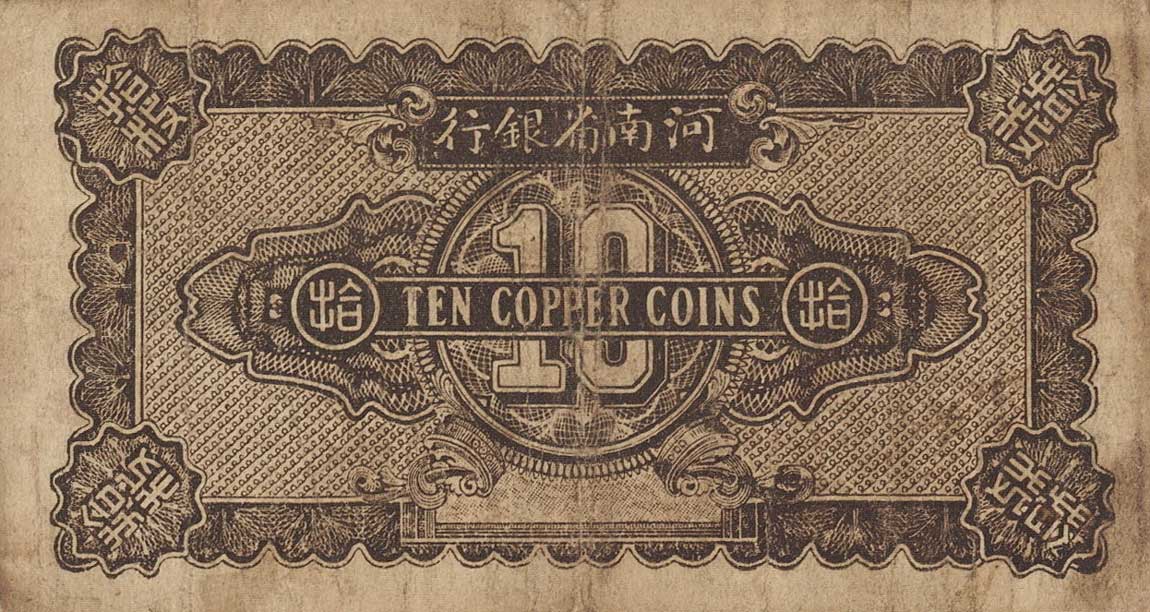 Back of China pS1676: 10 Coppers from 1923