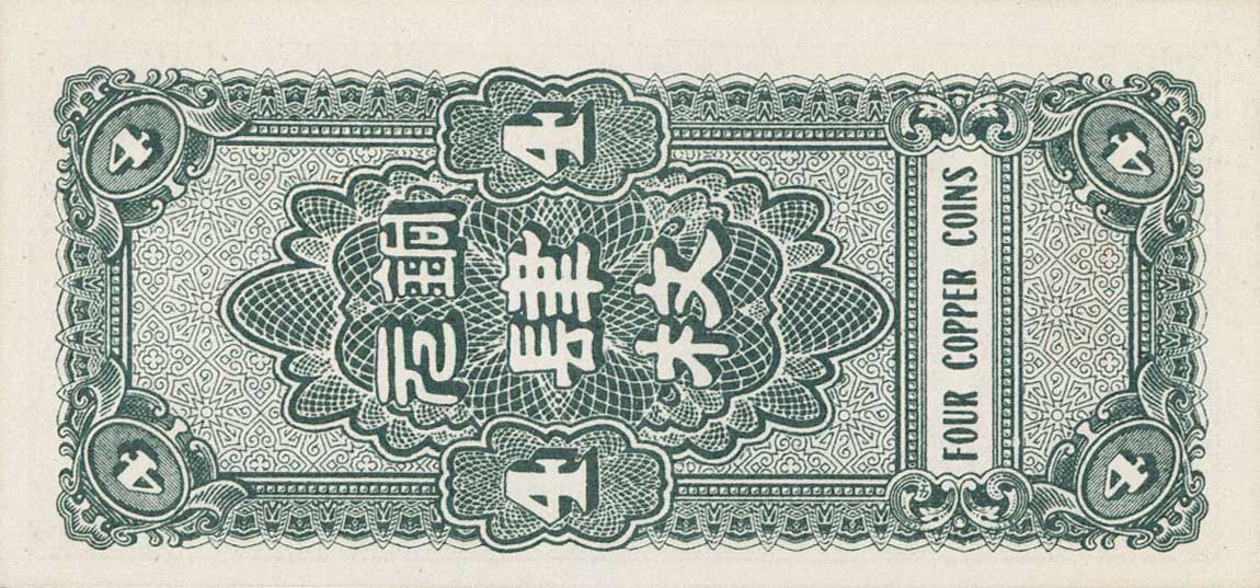 Back of China pS1710J: 4 Coppers from 1938