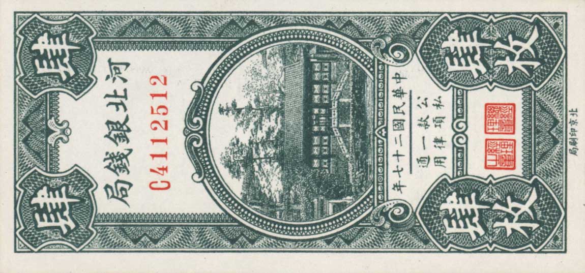 Front of China pS1710J: 4 Coppers from 1938
