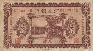 Gallery image for China pS1711d: 10 Cents