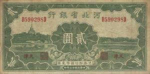 Gallery image for China pS1730a: 2 Yuan
