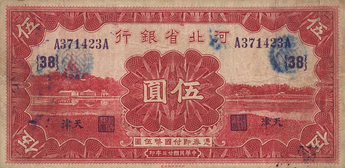 Front of China pS1731b: 5 Yuan from 1934