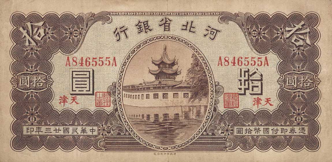 Front of China pS1732a: 10 Yuan from 1934