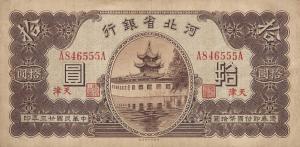 Gallery image for China pS1732a: 10 Yuan